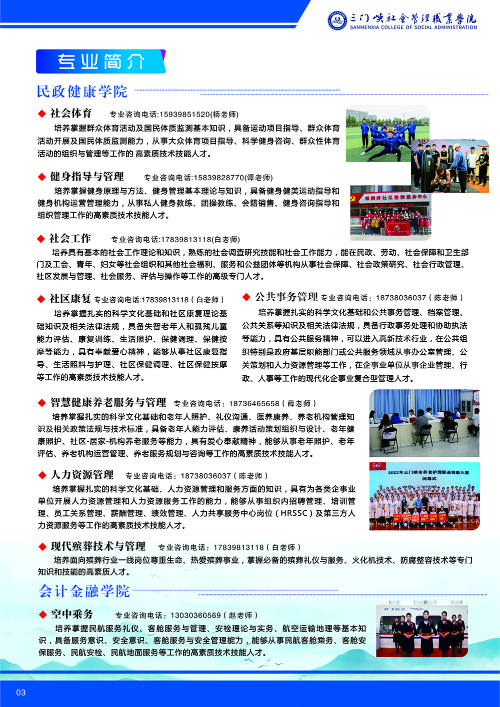 三门峡社会管理职业学院2023年招生简章