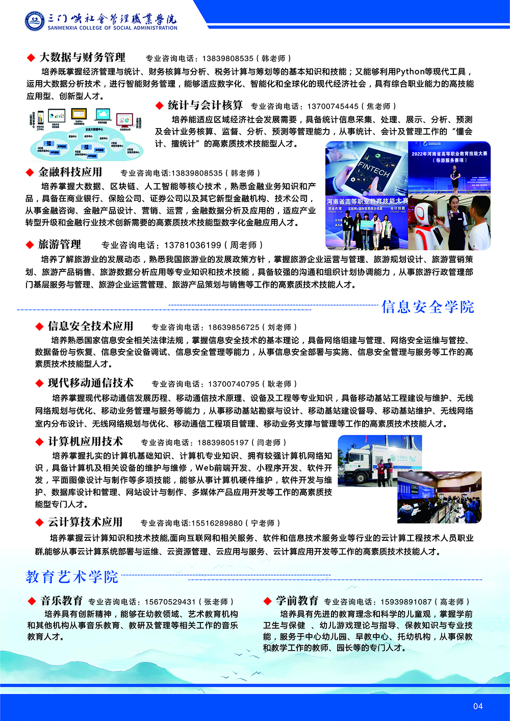 三门峡社会管理职业学院2023年招生简章