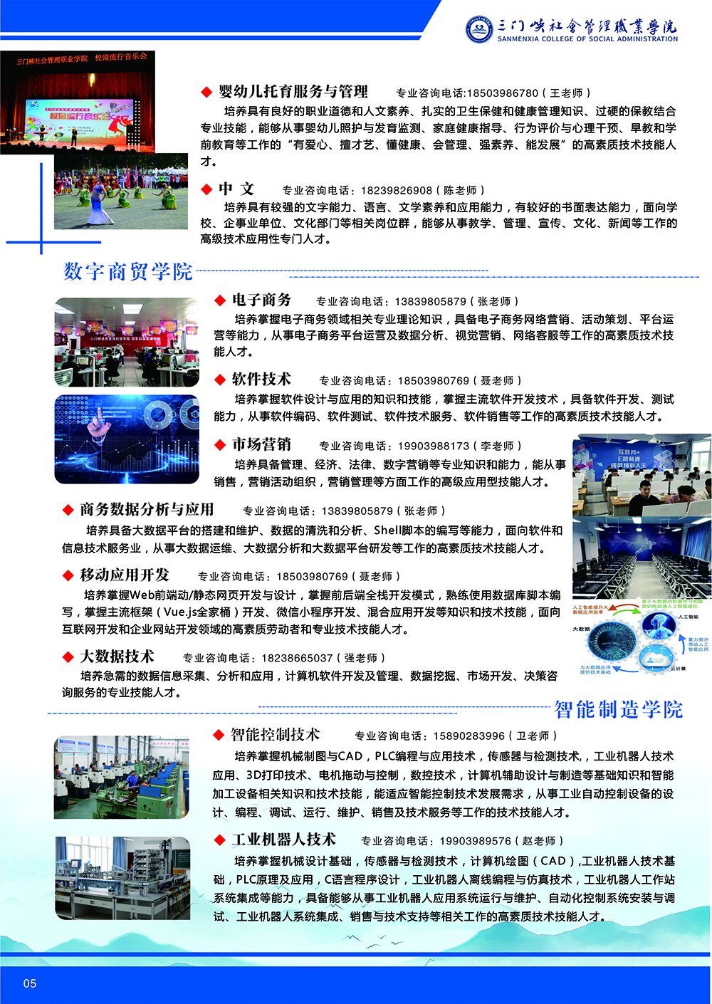 三门峡社会管理职业学院2023年招生简章