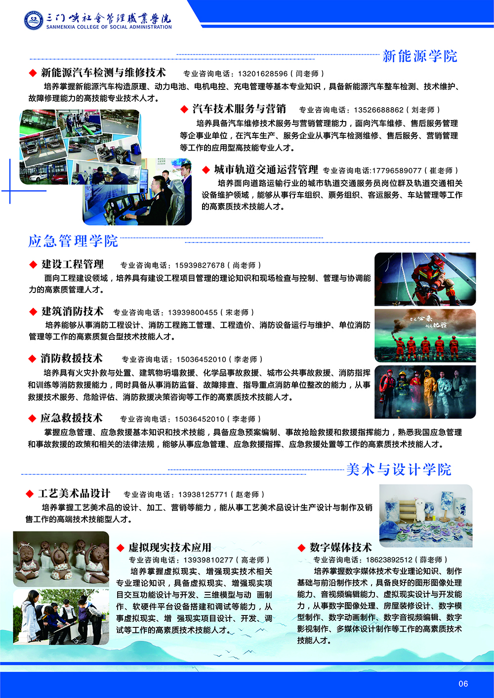 三门峡社会管理职业学院2023年招生简章