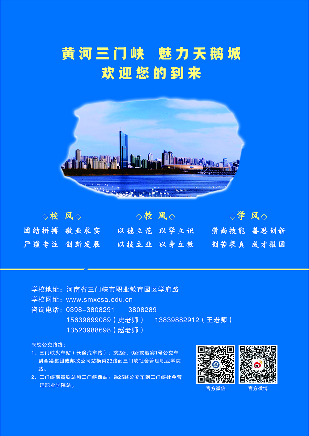 三门峡社会管理职业学院2023年招生简章