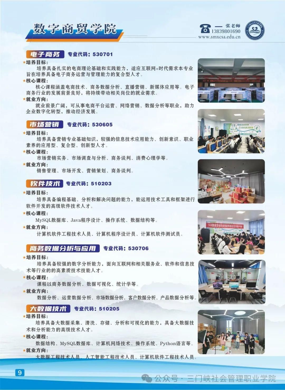 三门峡社会管理职业学院－2024年招生简章