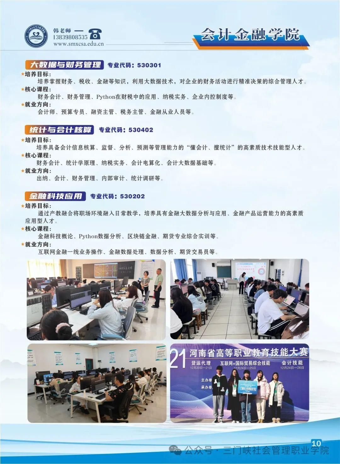 三门峡社会管理职业学院－2024年招生简章