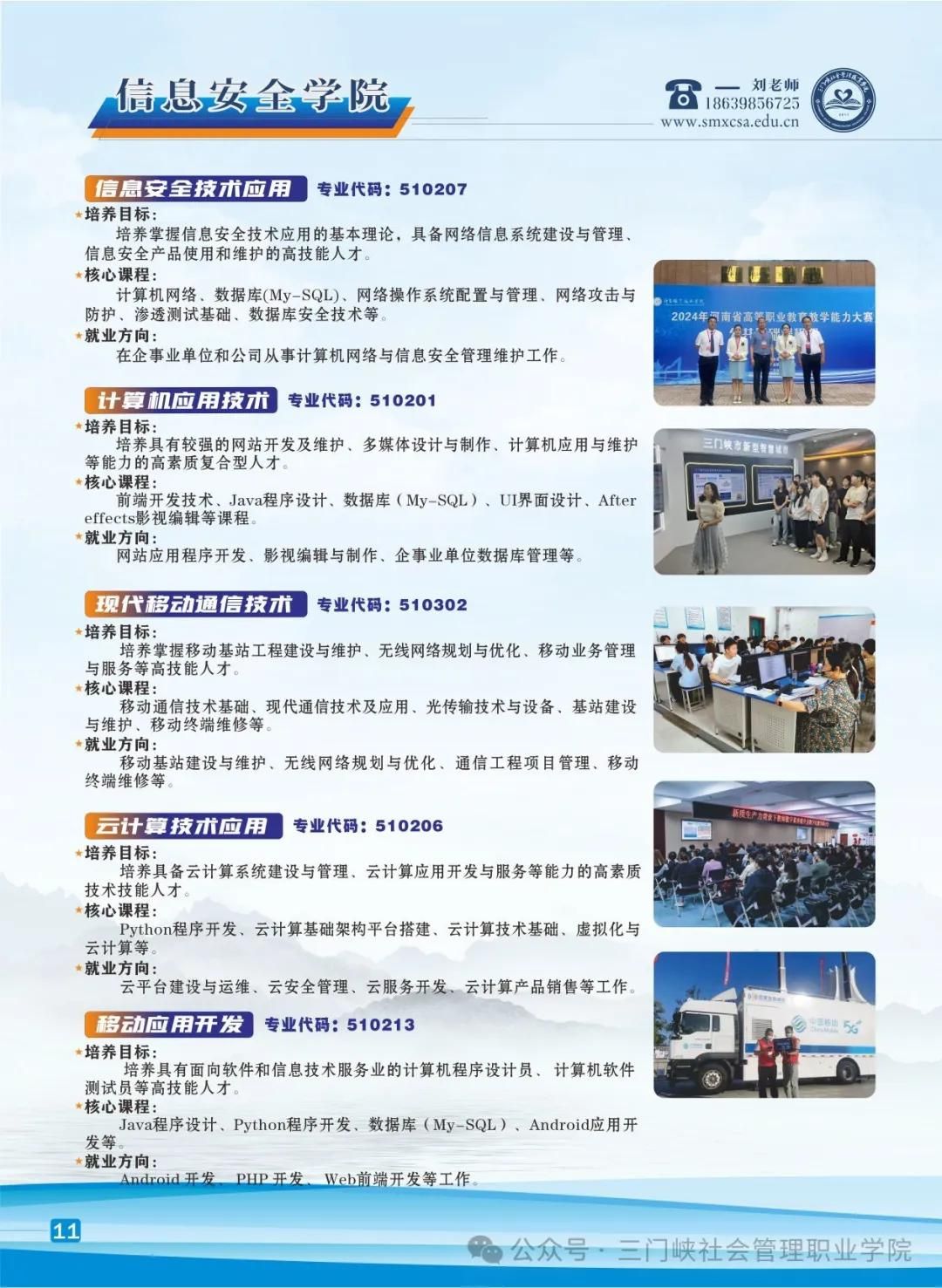 三门峡社会管理职业学院－2024年招生简章