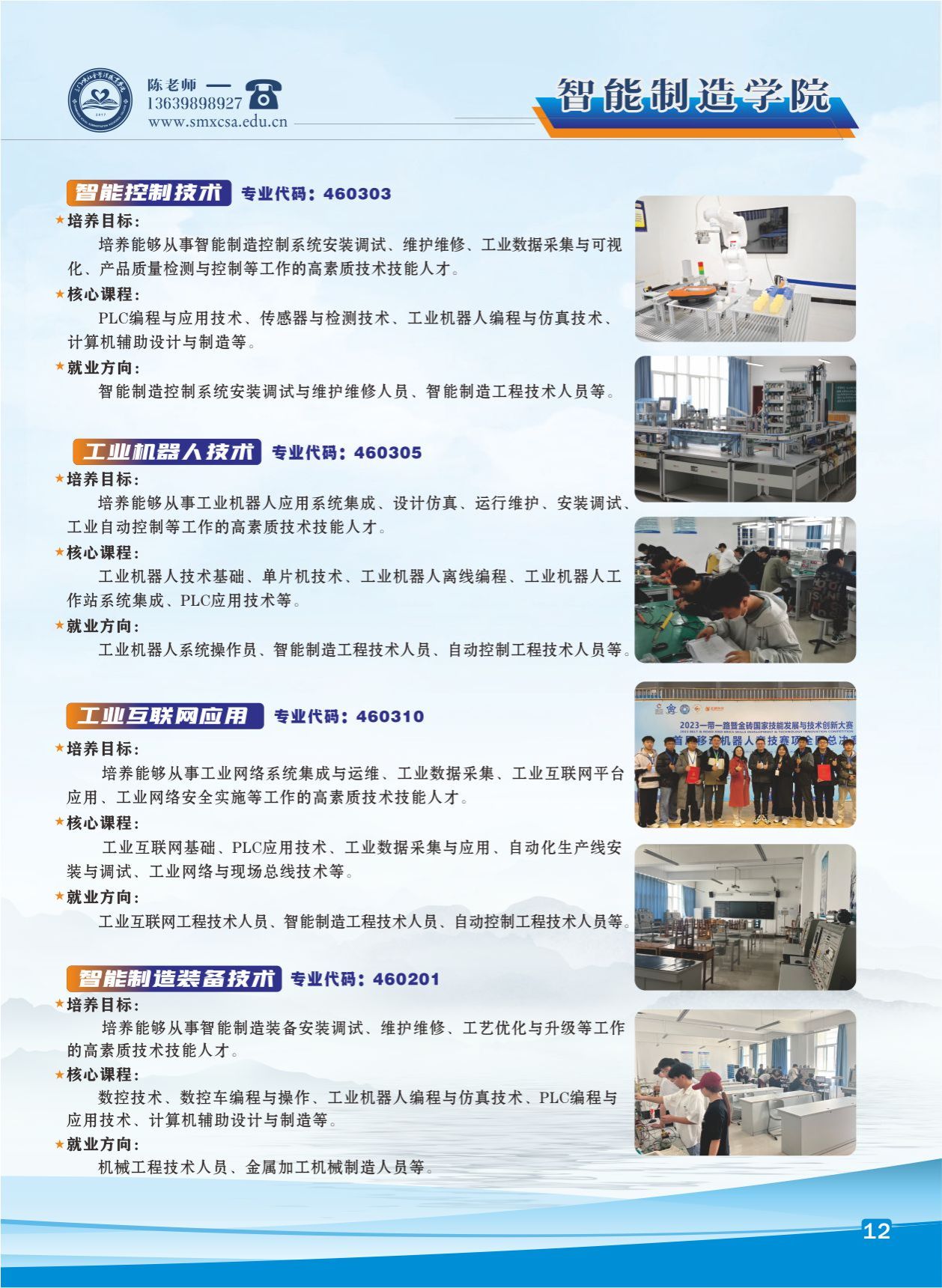 三门峡社会管理职业学院－2024年招生简章