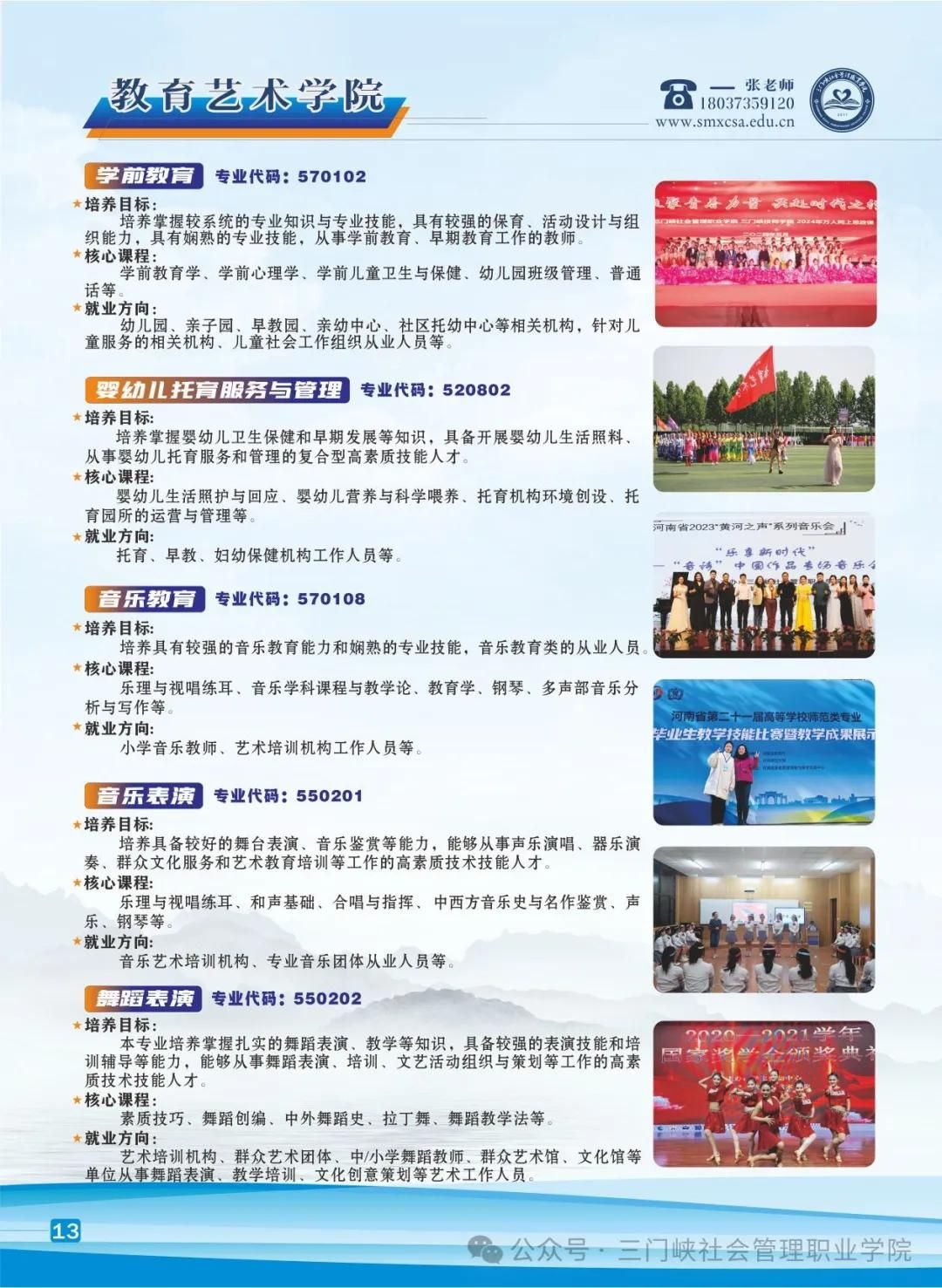 三门峡社会管理职业学院－2024年招生简章