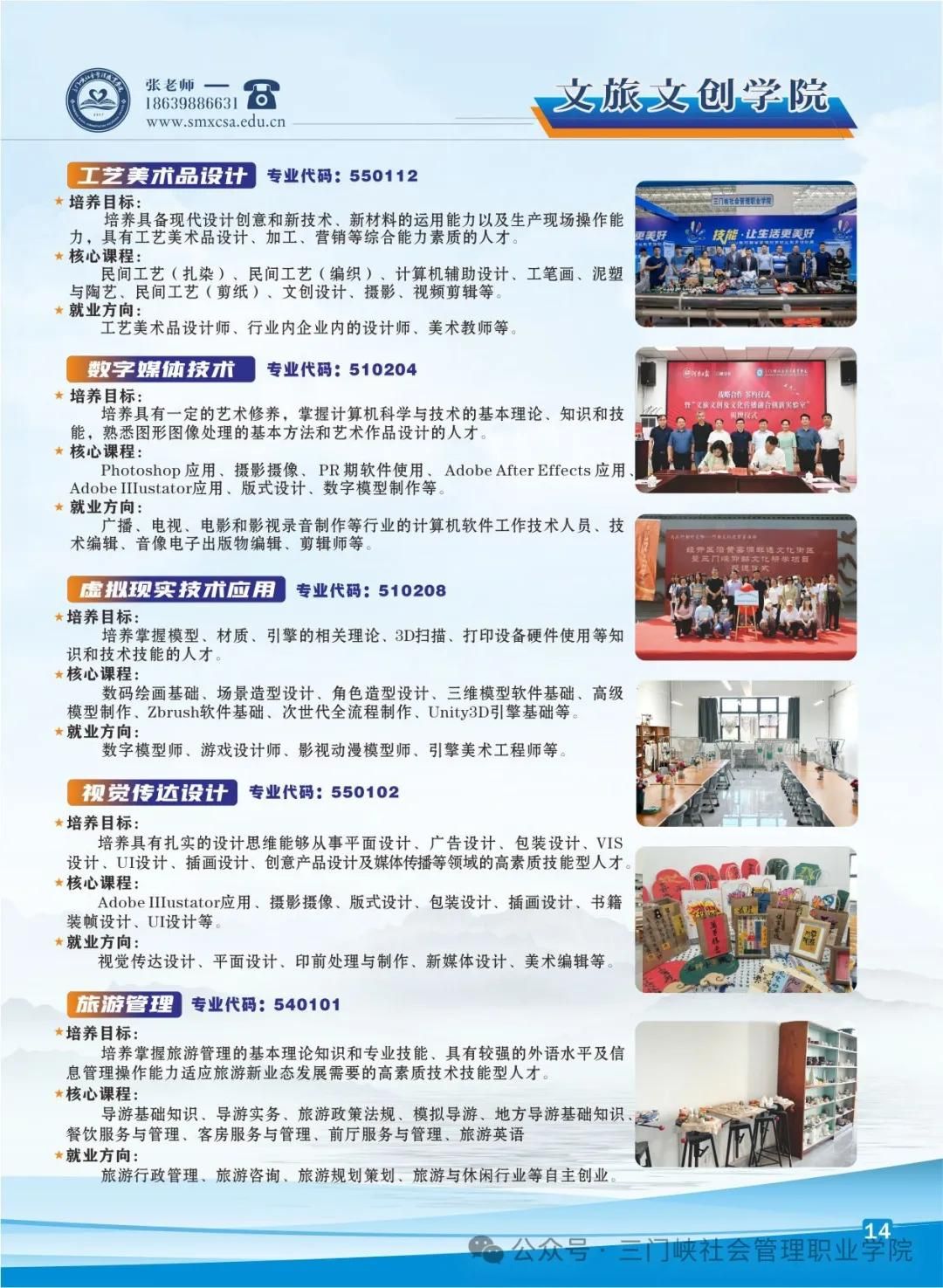 三门峡社会管理职业学院－2024年招生简章