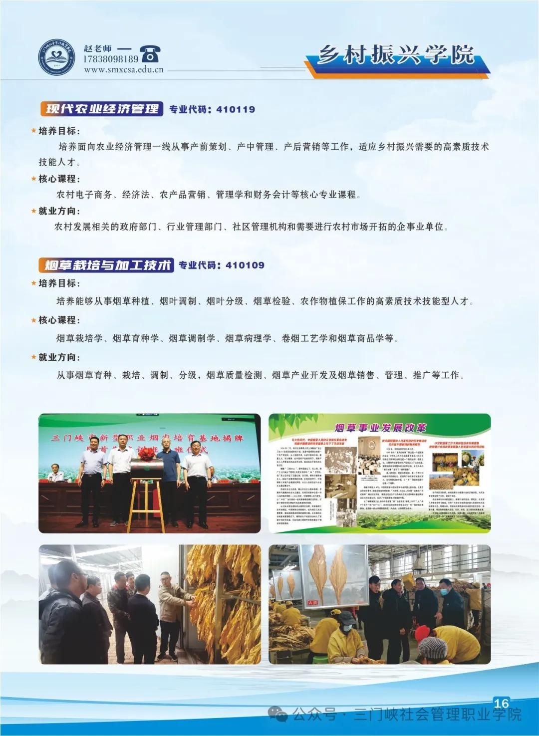 三门峡社会管理职业学院－2024年招生简章