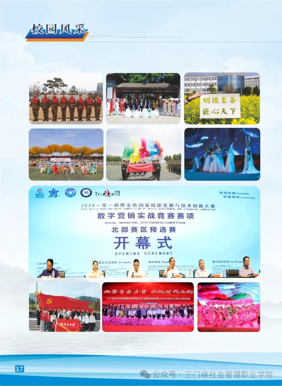 三门峡社会管理职业学院－2024年招生简章