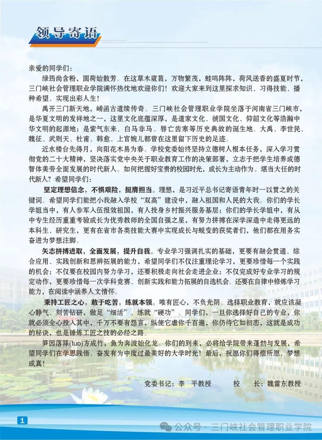 三门峡社会管理职业学院－2024年招生简章