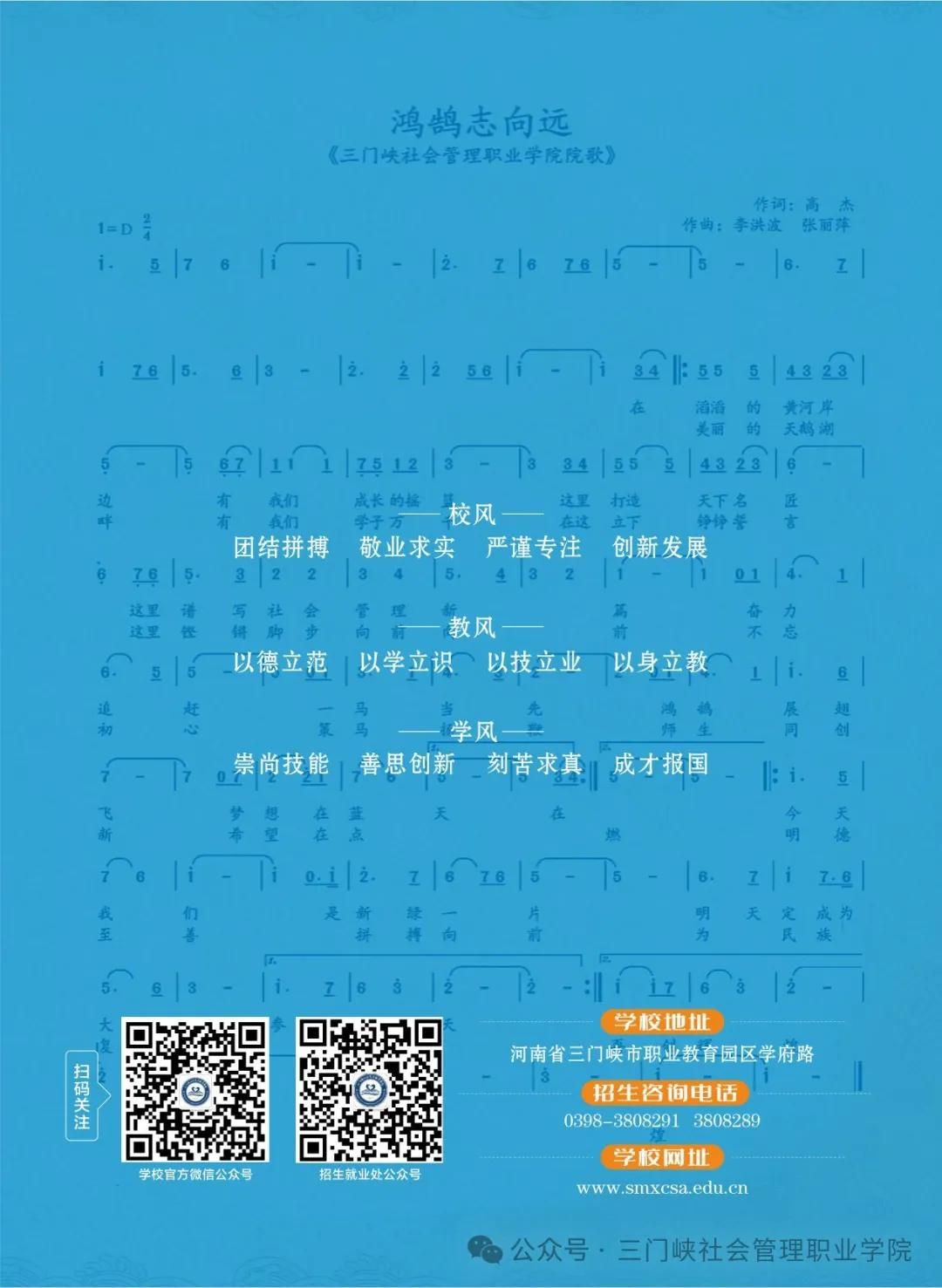三门峡社会管理职业学院－2024年招生简章