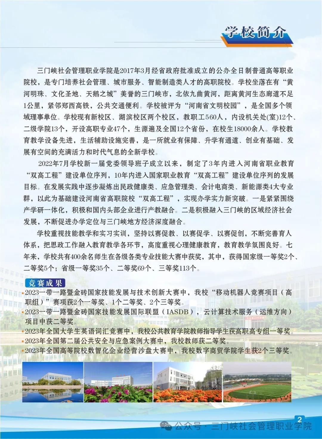 三门峡社会管理职业学院－2024年招生简章