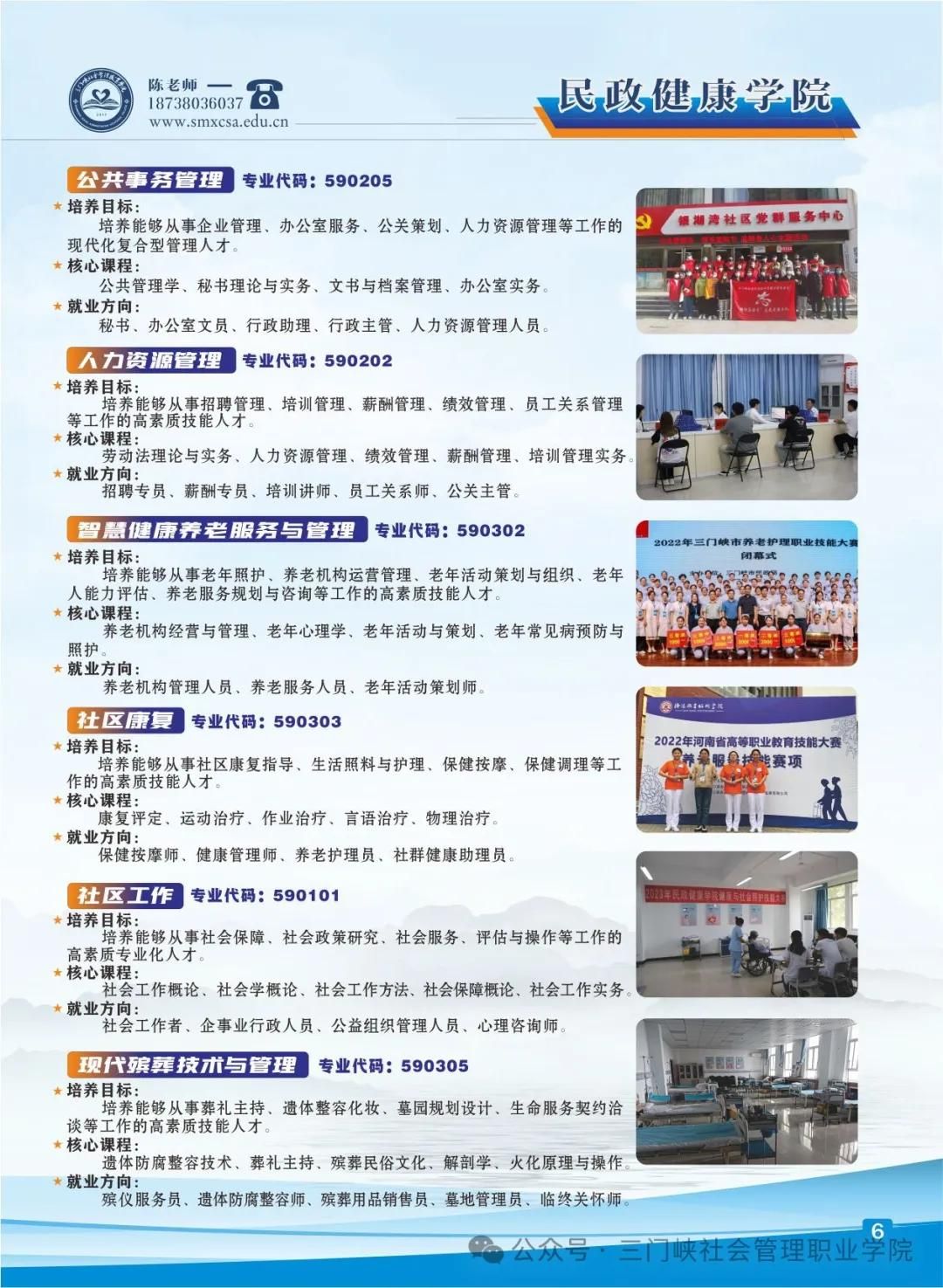 三门峡社会管理职业学院－2024年招生简章