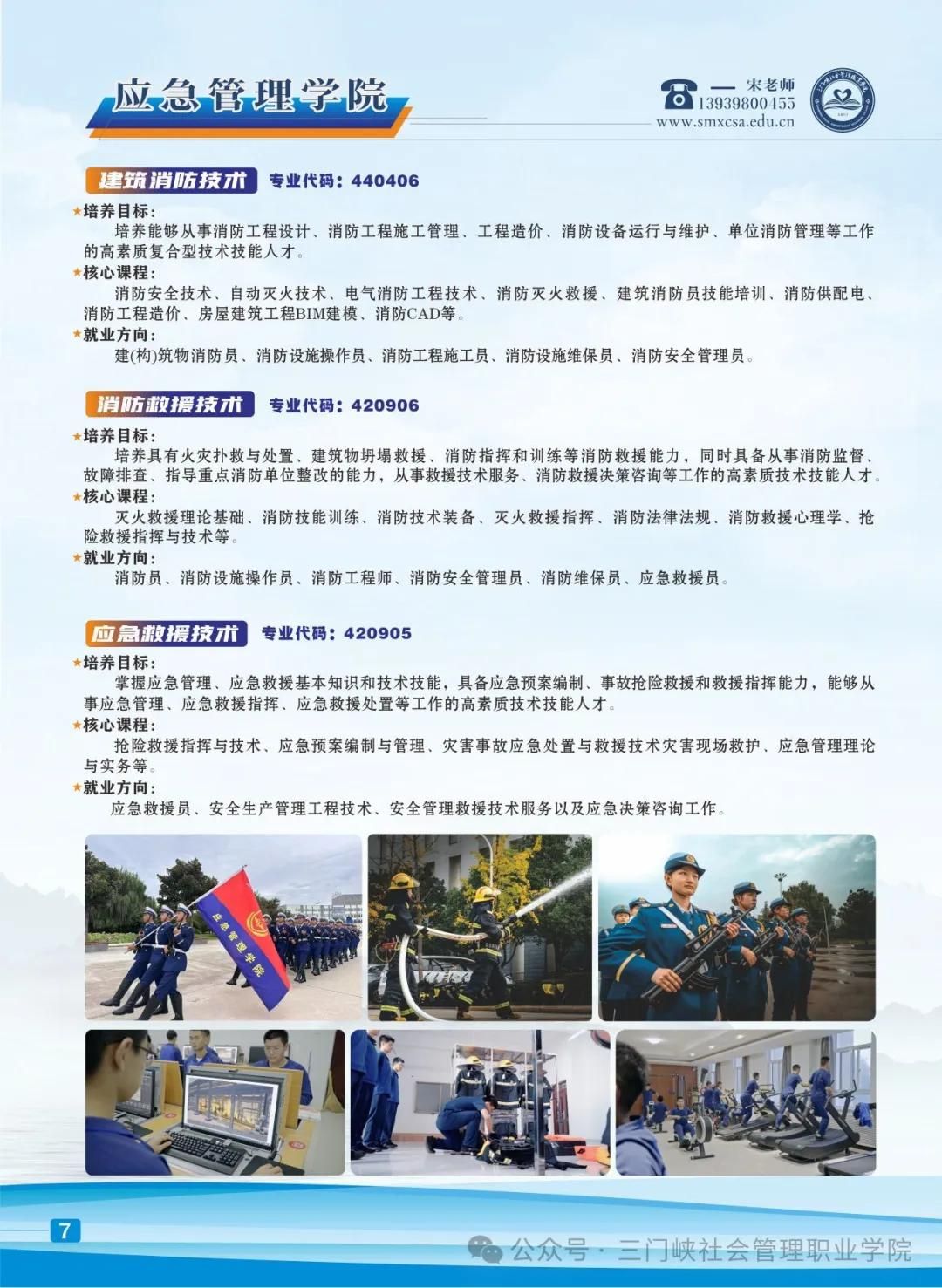 三门峡社会管理职业学院－2024年招生简章