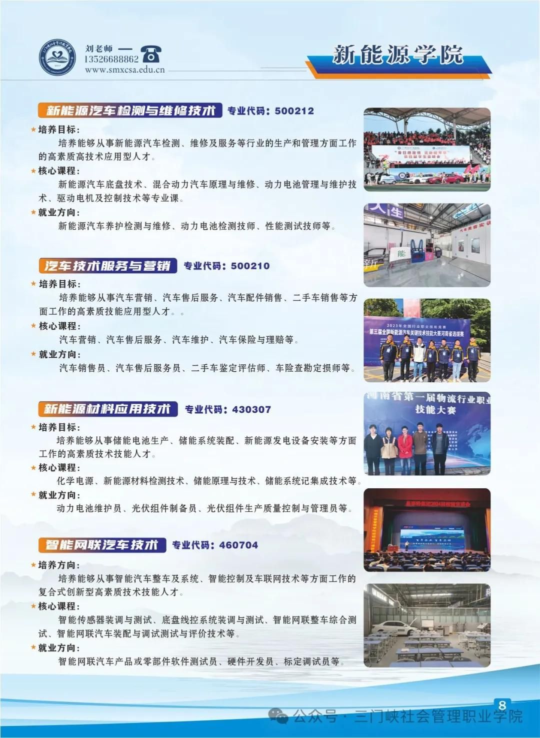 三门峡社会管理职业学院－2024年招生简章
