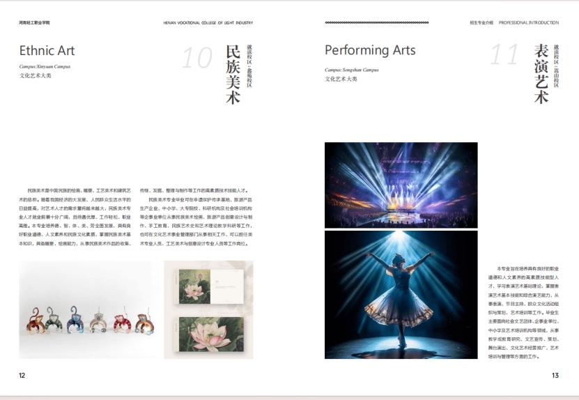 河南轻工职业学院－2024年招生简章