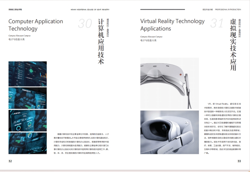 河南轻工职业学院－2024年招生简章