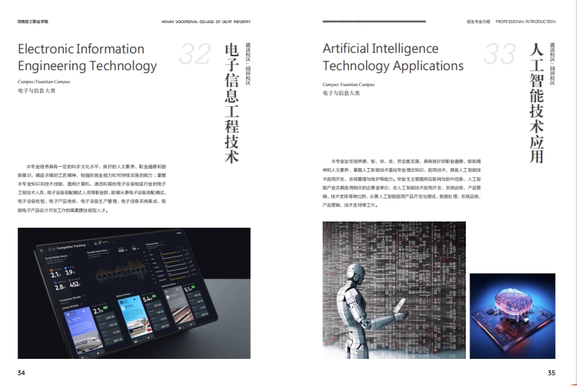 河南轻工职业学院－2024年招生简章