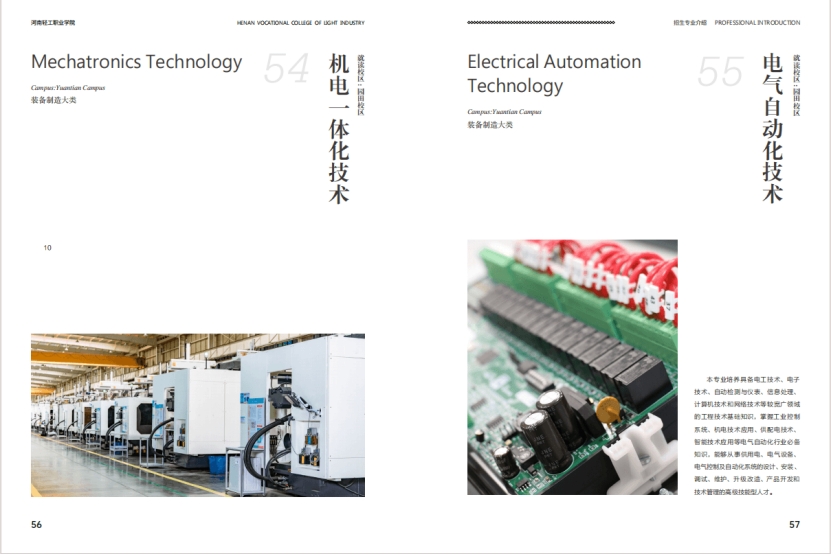 河南轻工职业学院－2024年招生简章