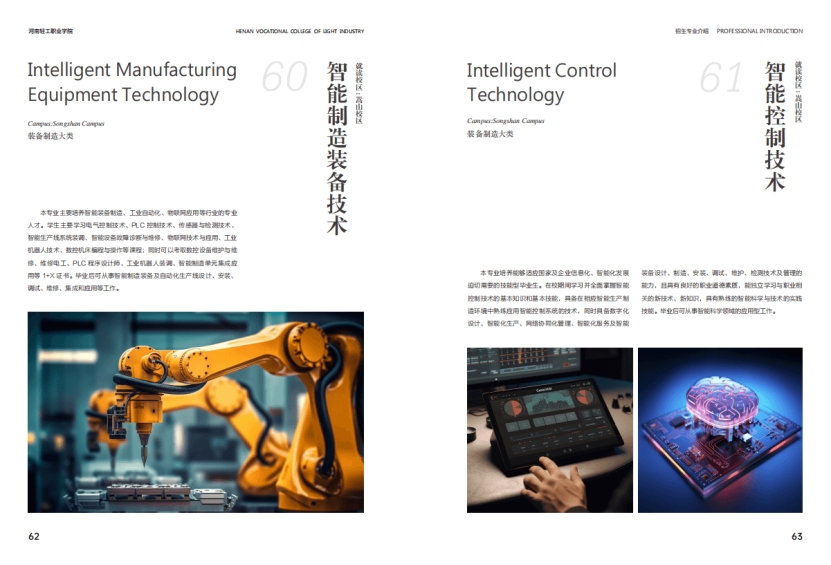 河南轻工职业学院－2024年招生简章