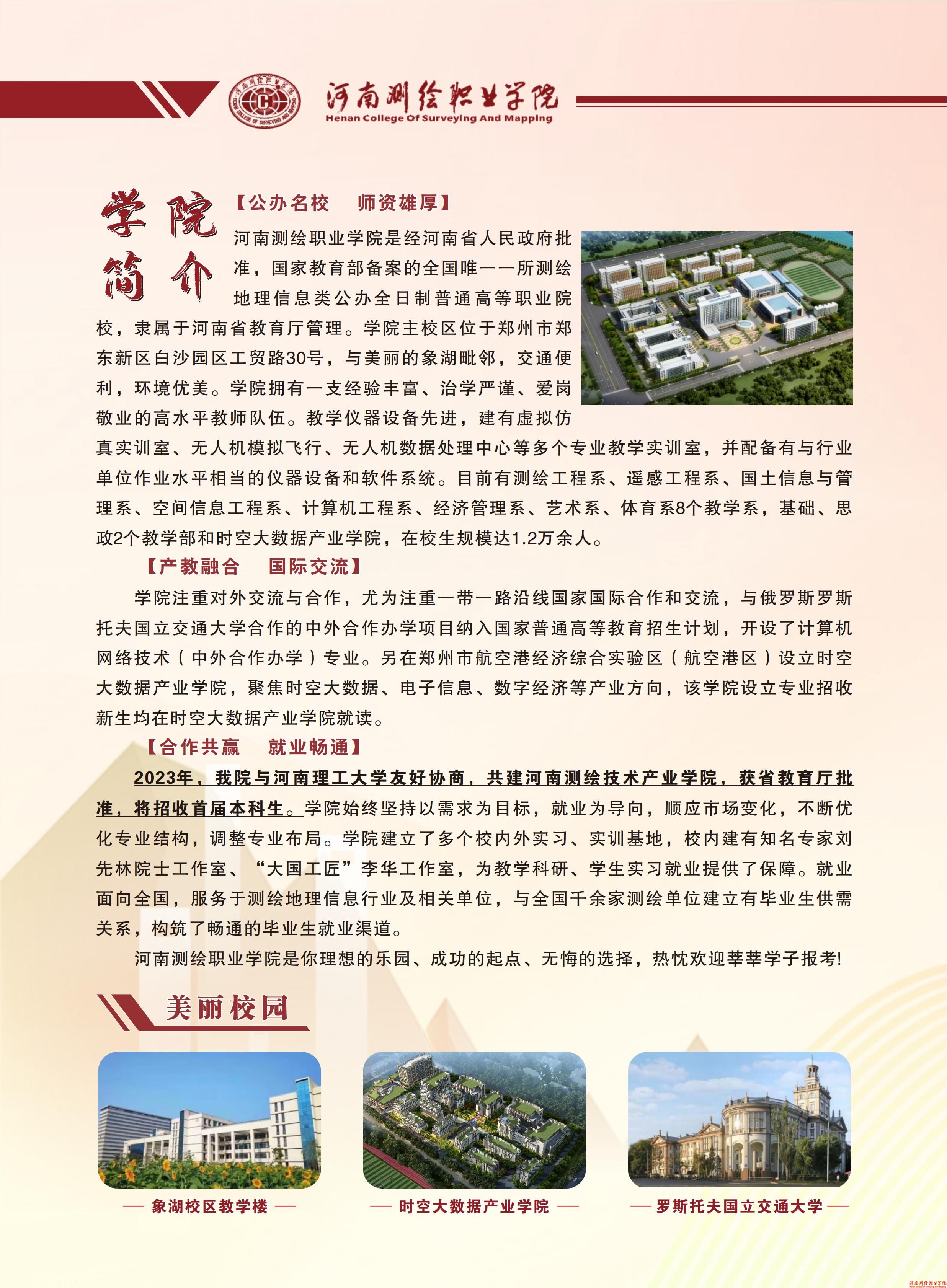 河南测绘职业学院2023年招生简章