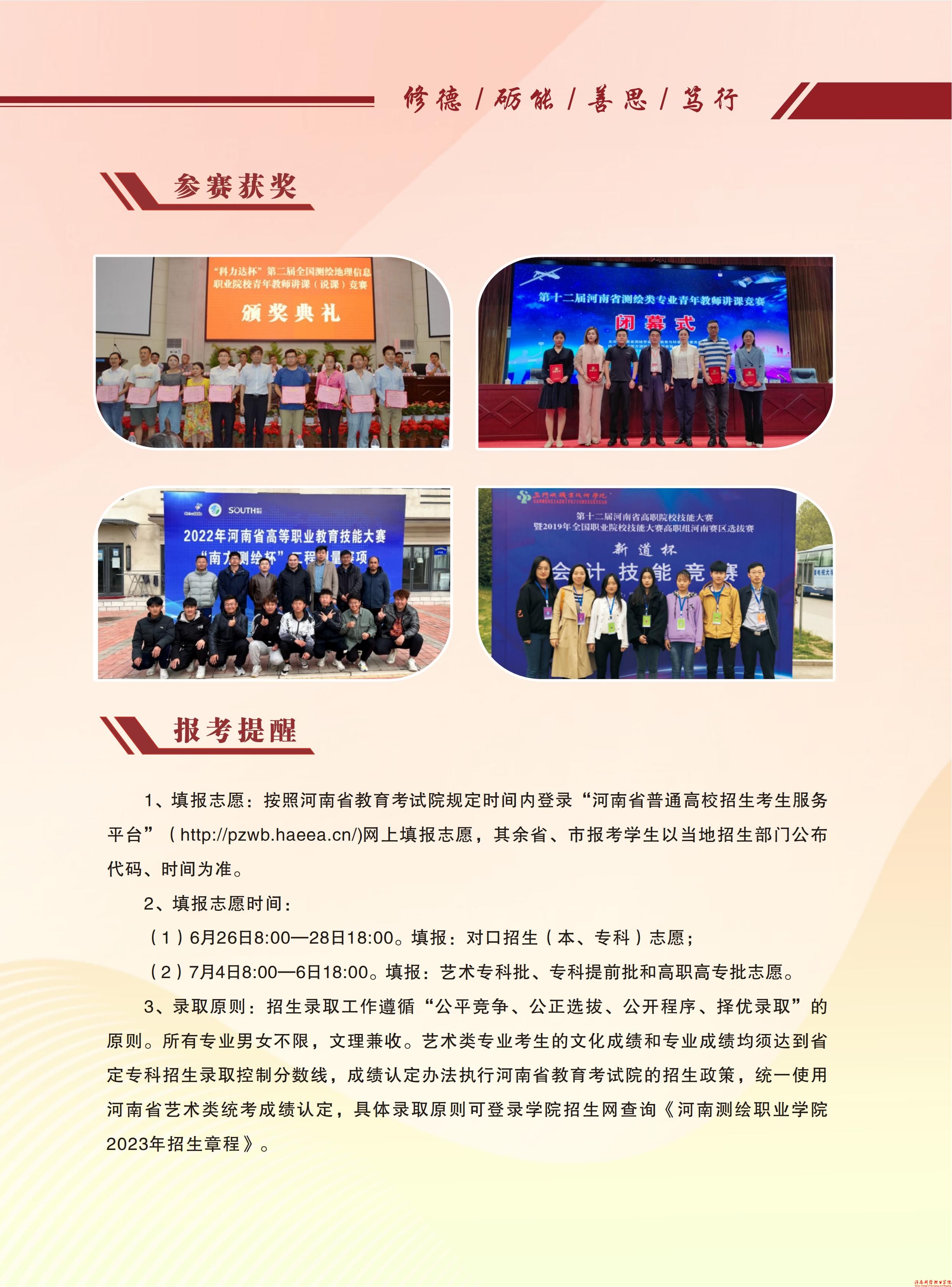 河南测绘职业学院2023年招生简章