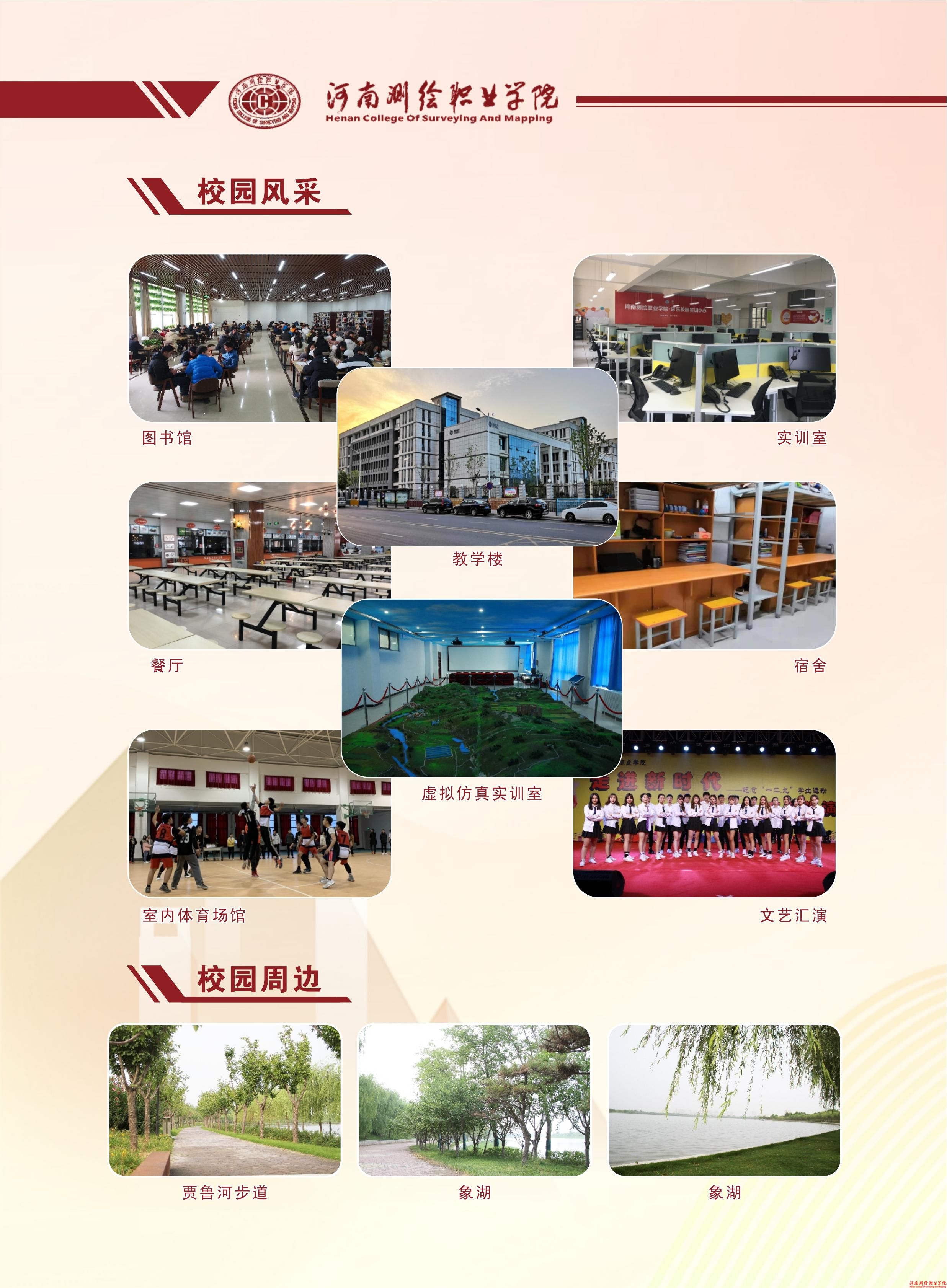 河南测绘职业学院2023年招生简章