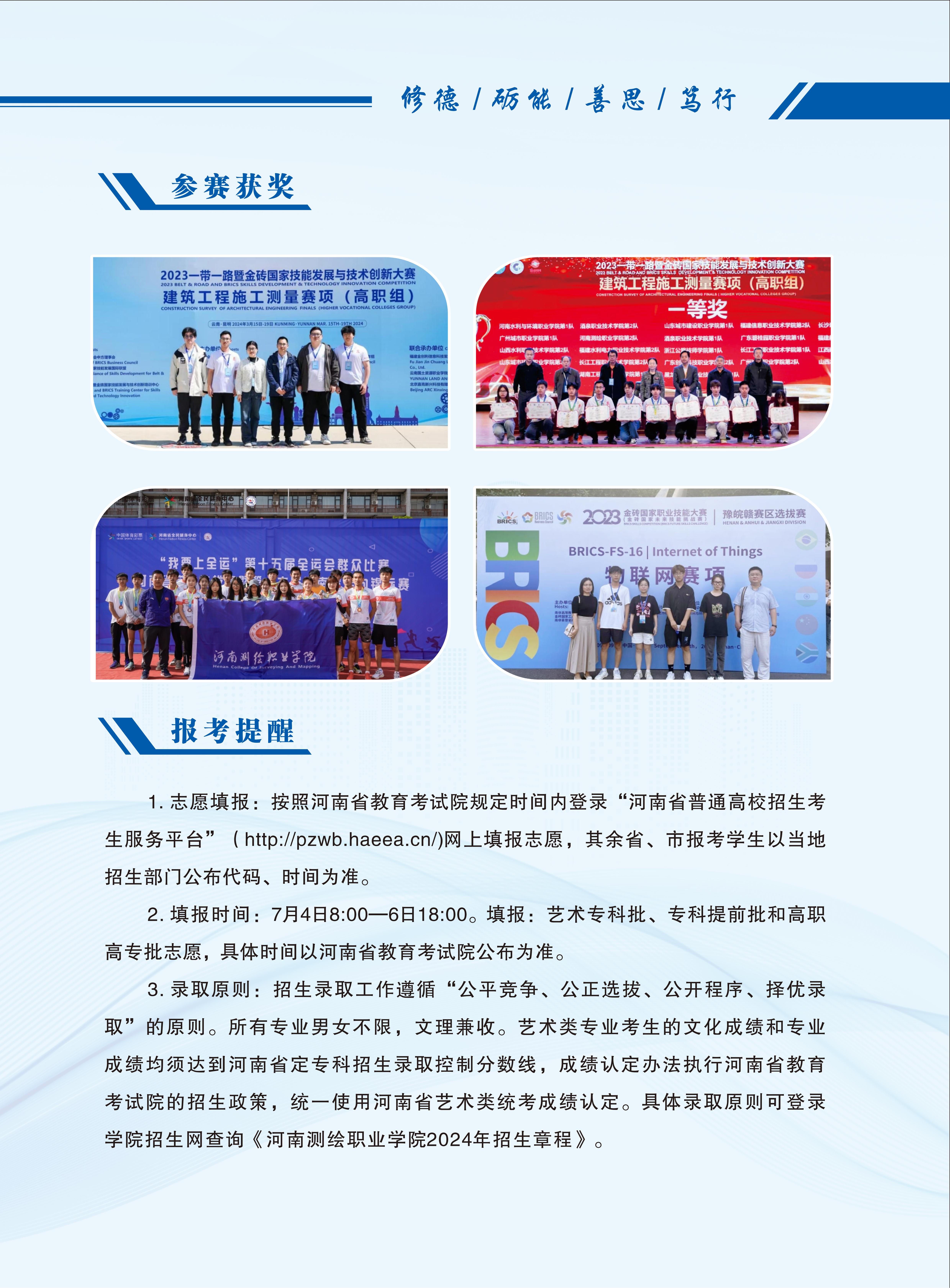 河南测绘职业学院2024年招生简章