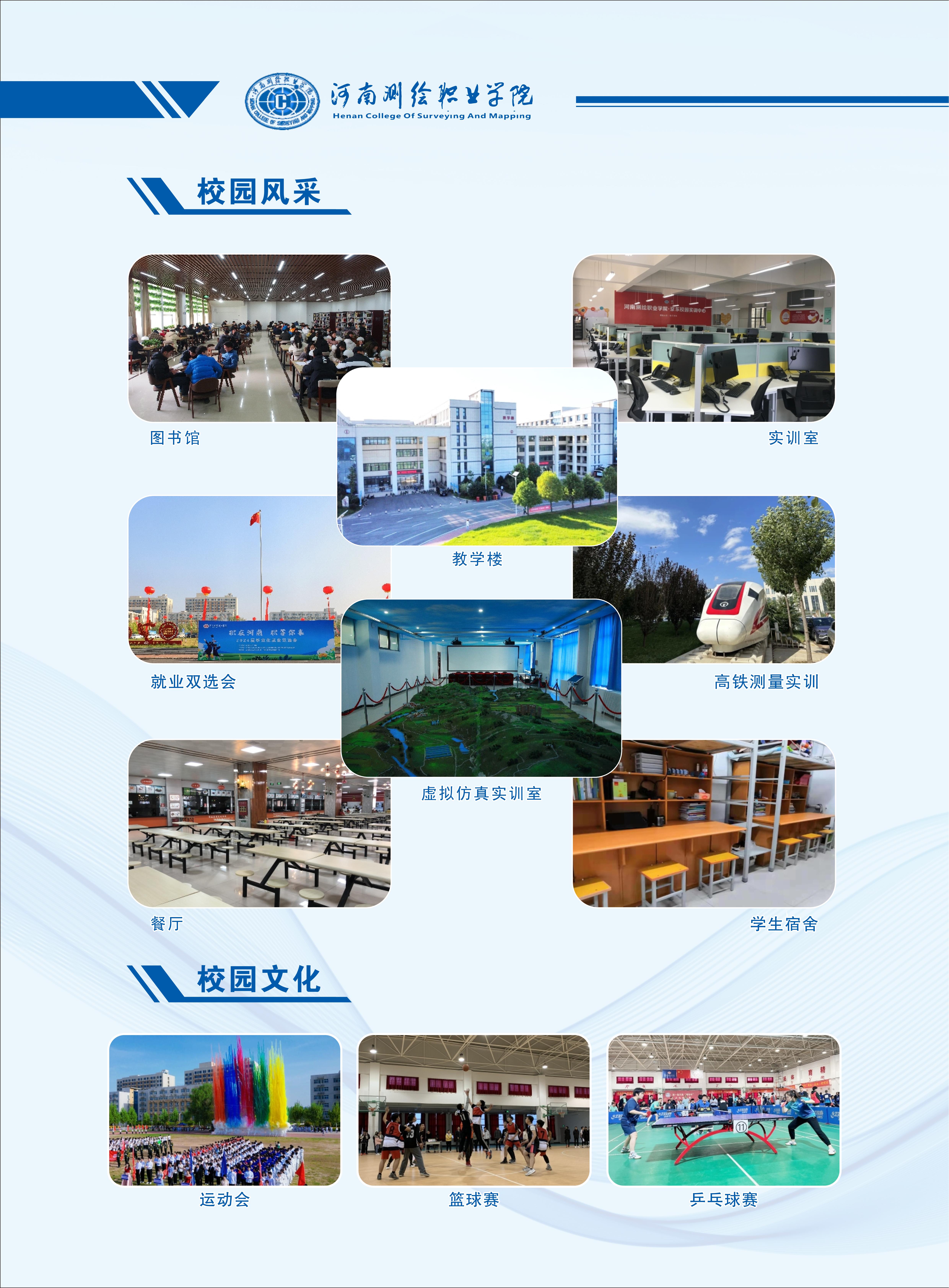 河南测绘职业学院2024年招生简章