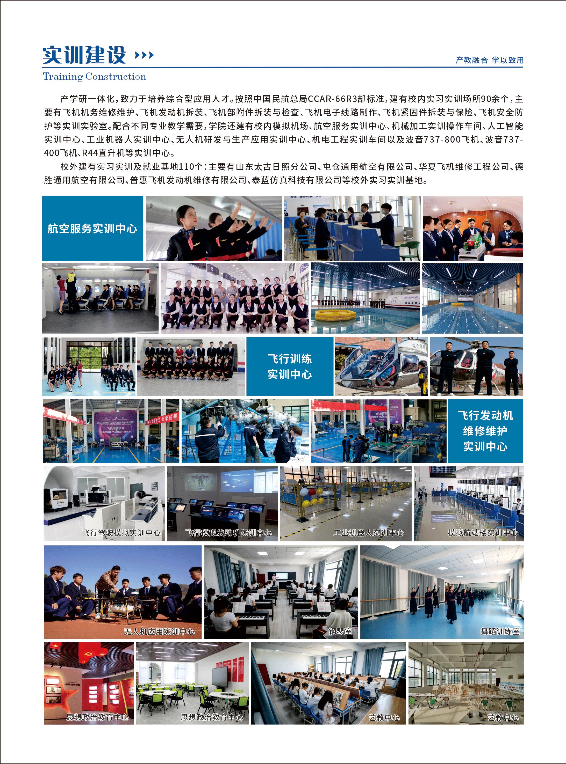 信阳航空职业学院2024年招生简章