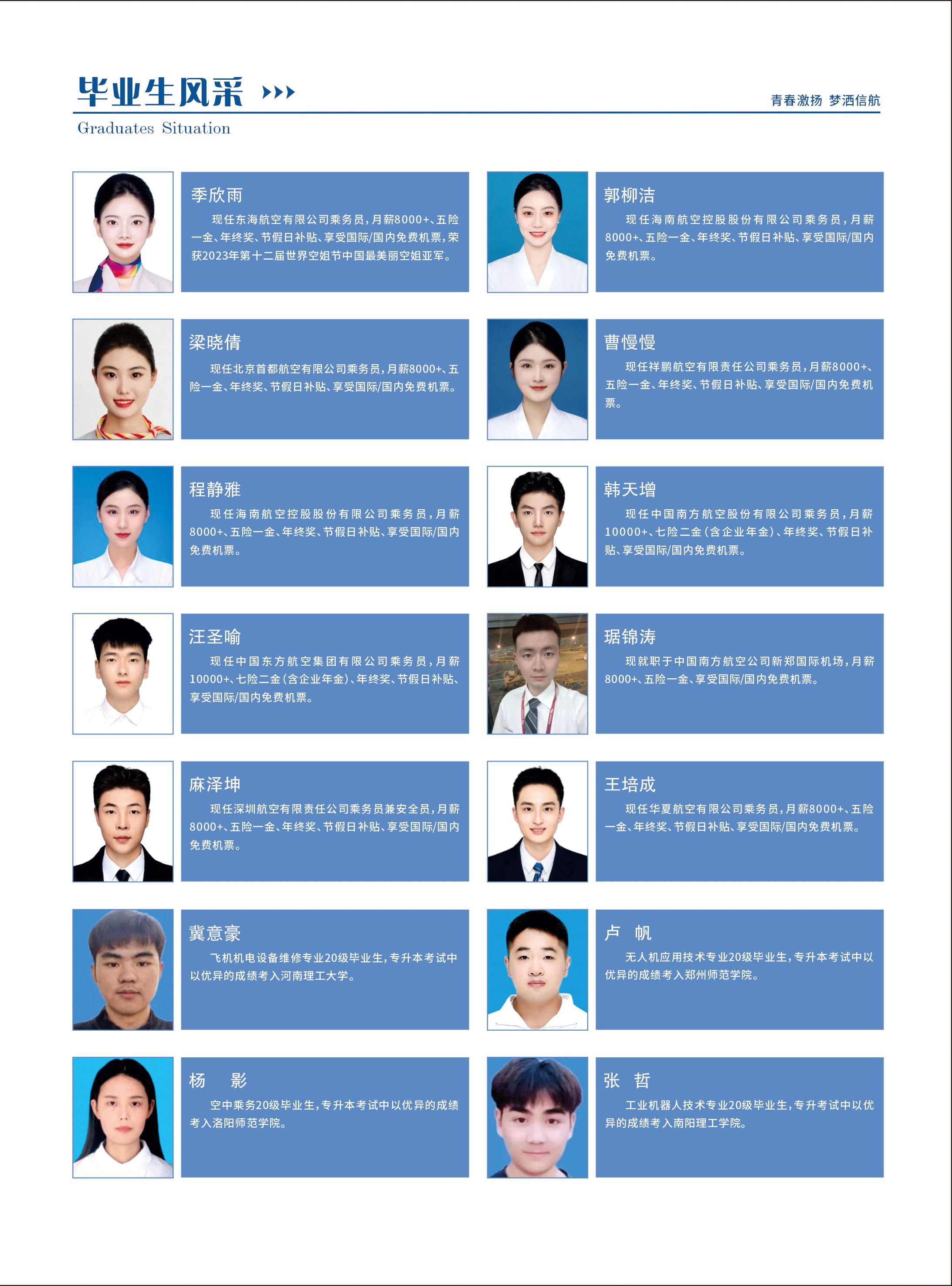 信阳航空职业学院2024年招生简章