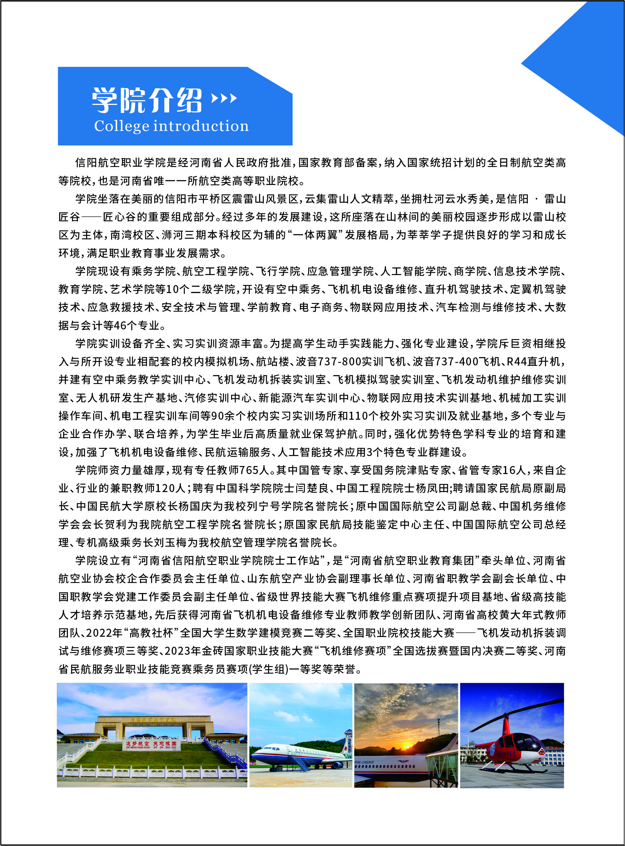 信阳航空职业学院2024年招生简章