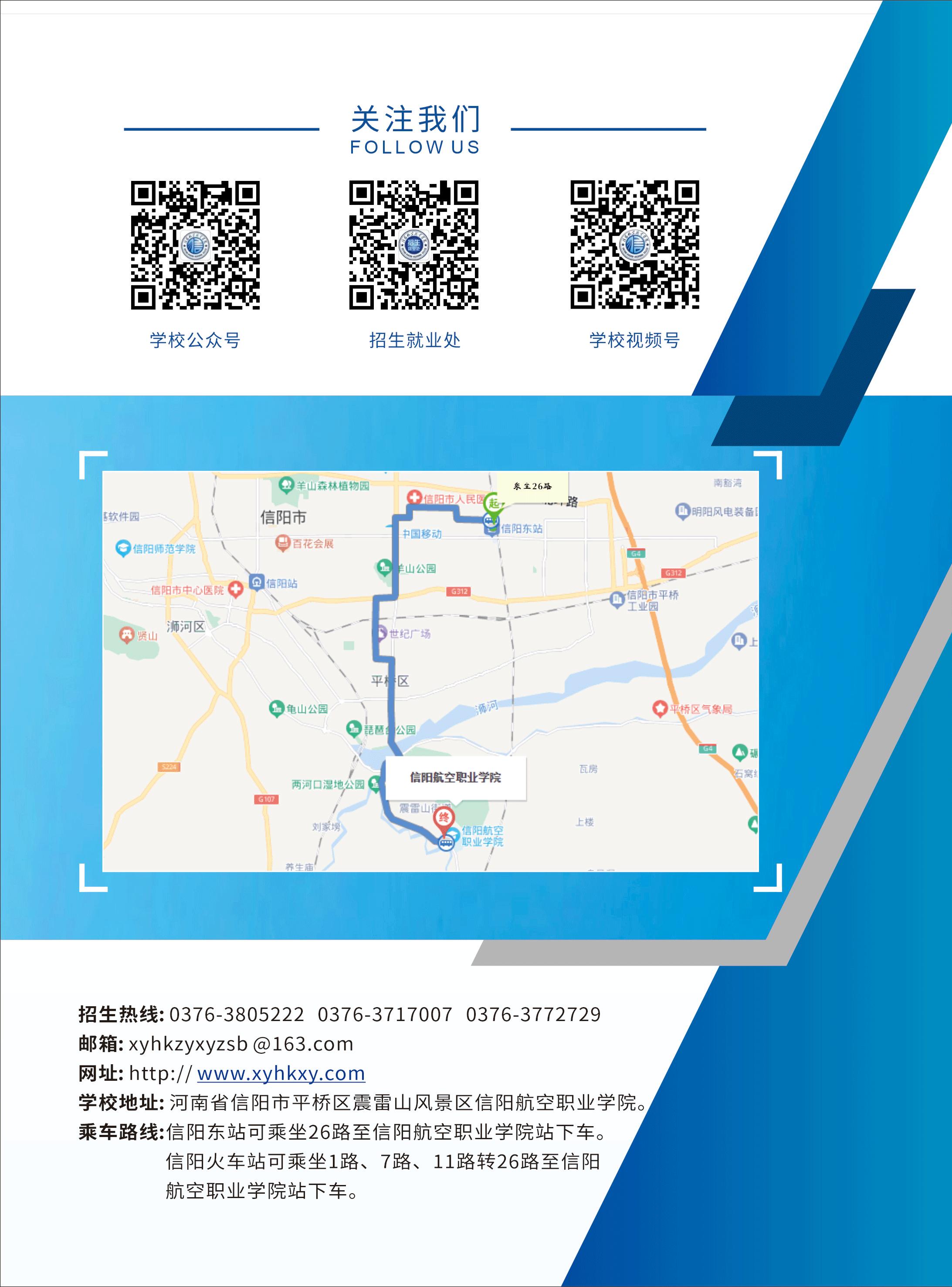 信阳航空职业学院2024年招生简章