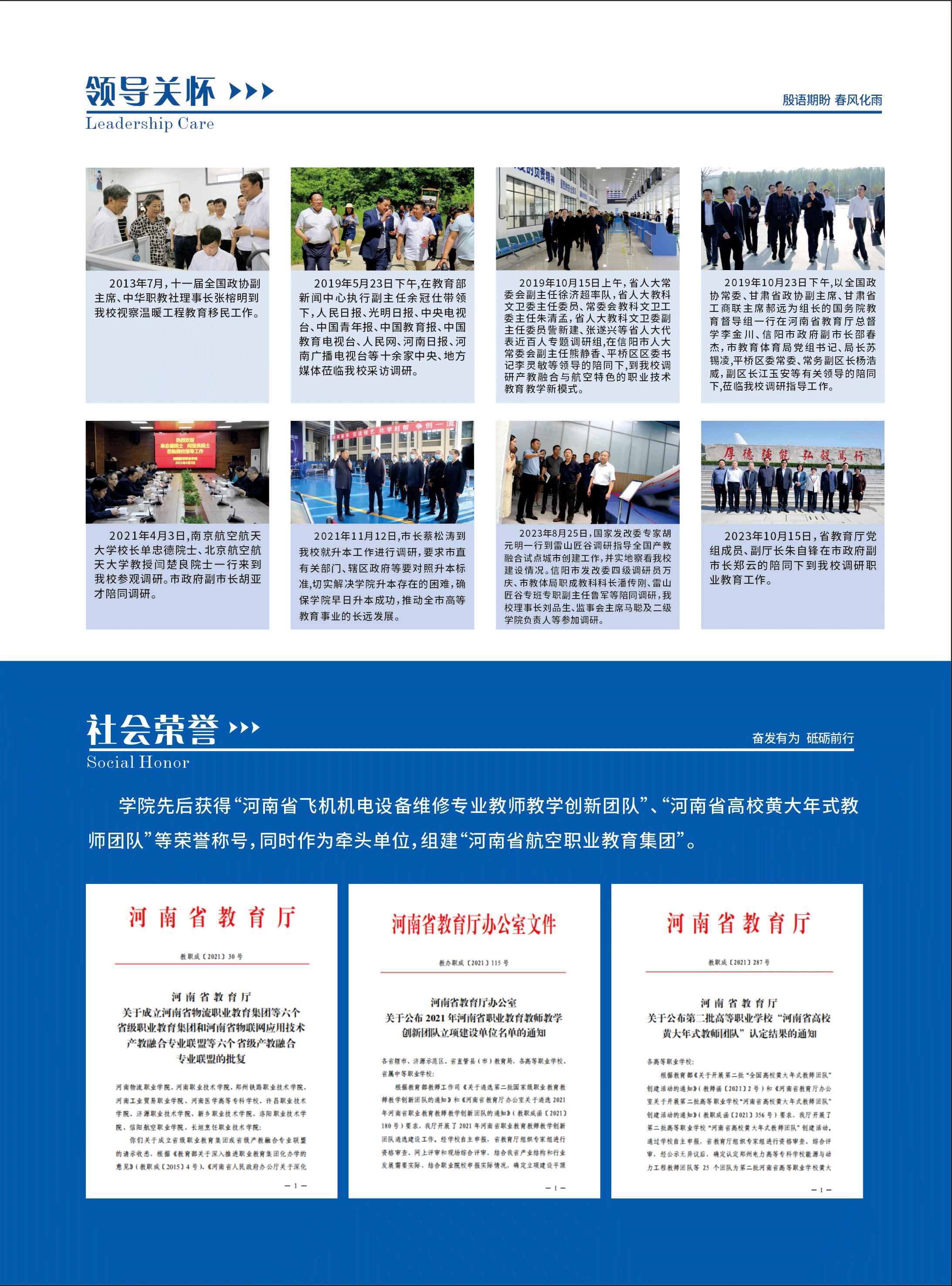 信阳航空职业学院2024年招生简章