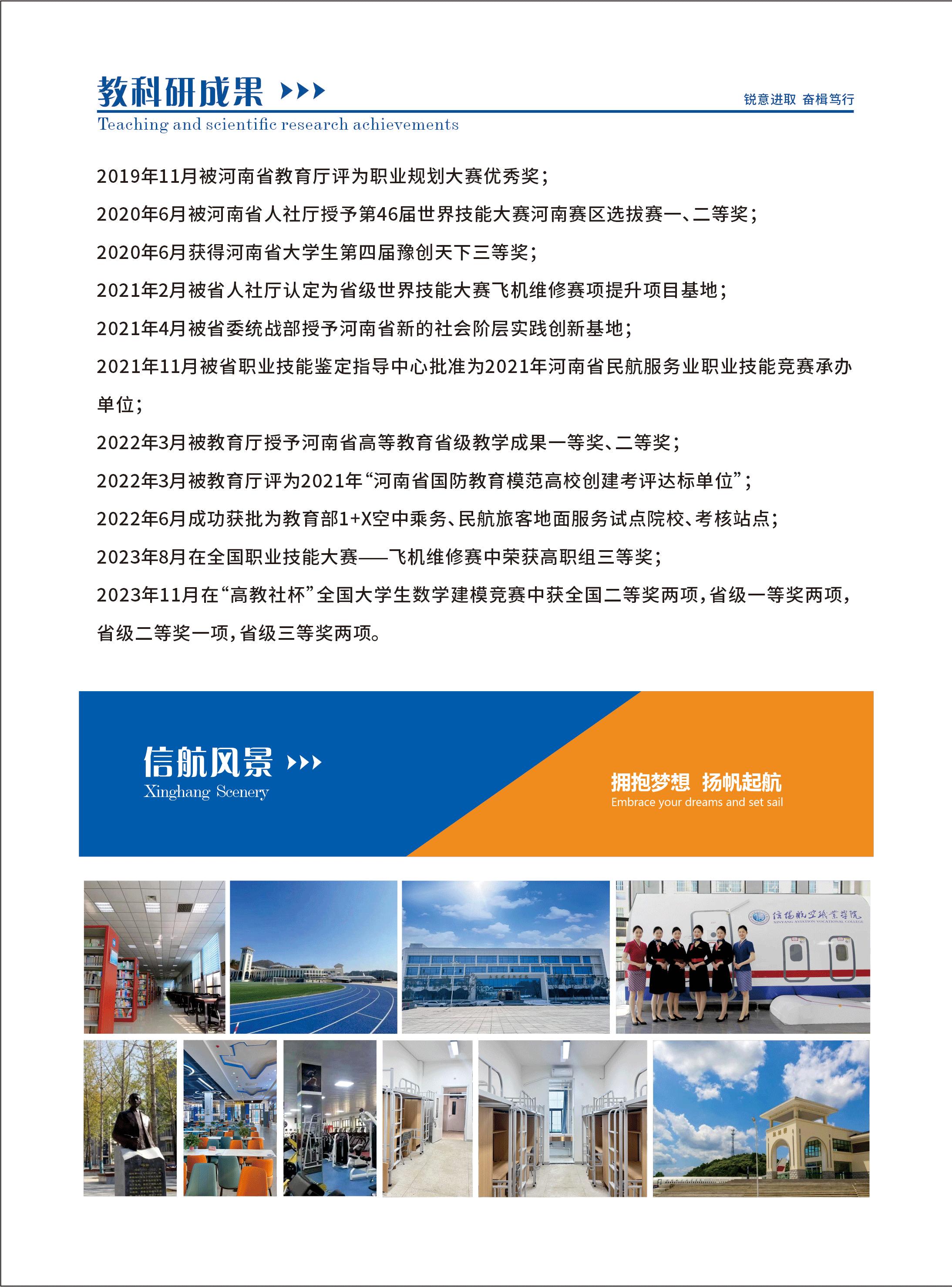信阳航空职业学院2024年招生简章
