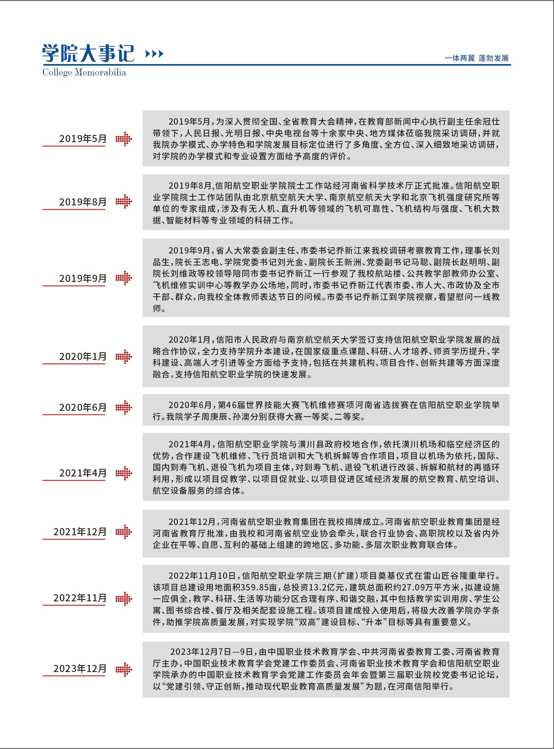 信阳航空职业学院2024年招生简章