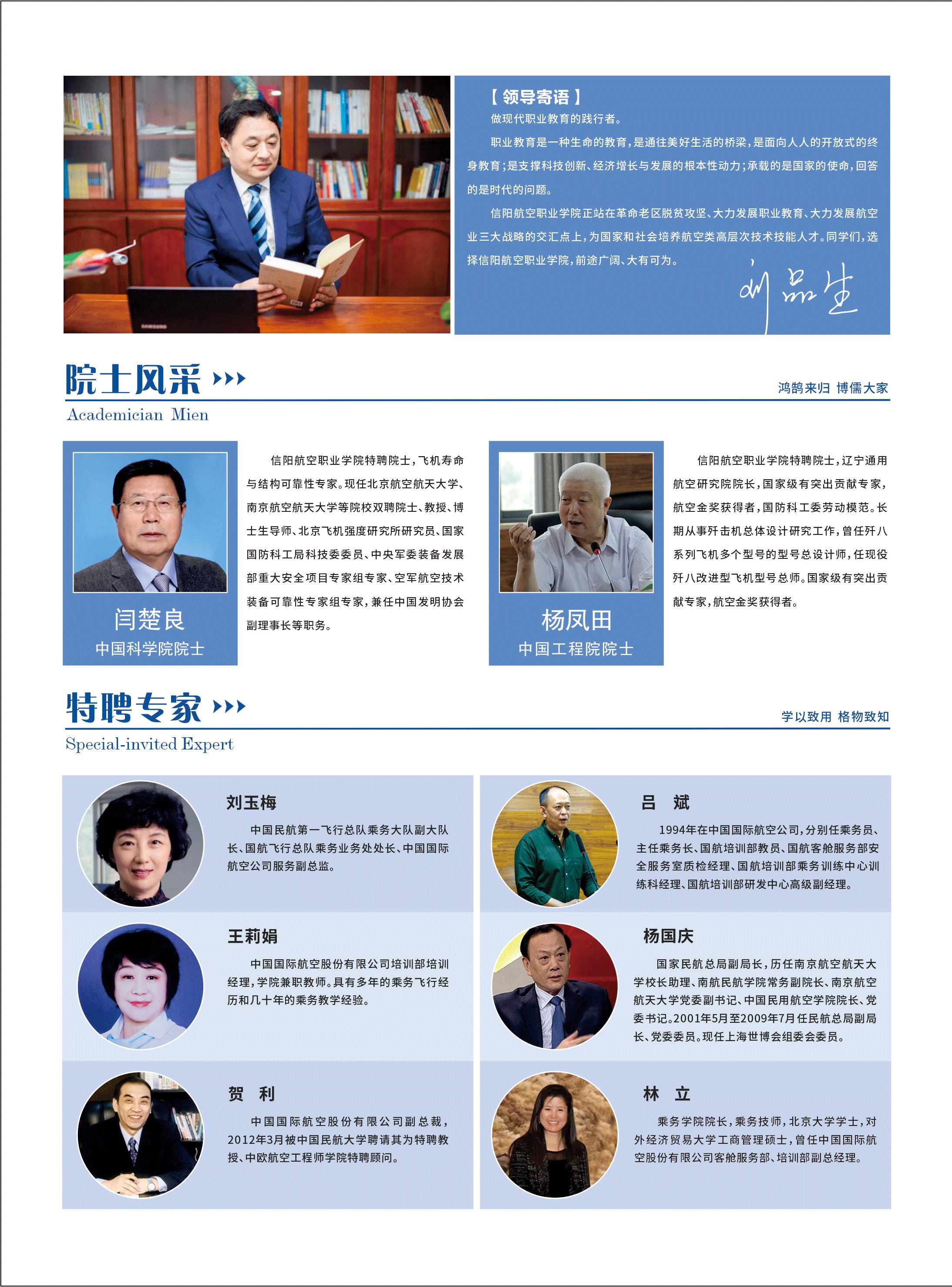 信阳航空职业学院2024年招生简章