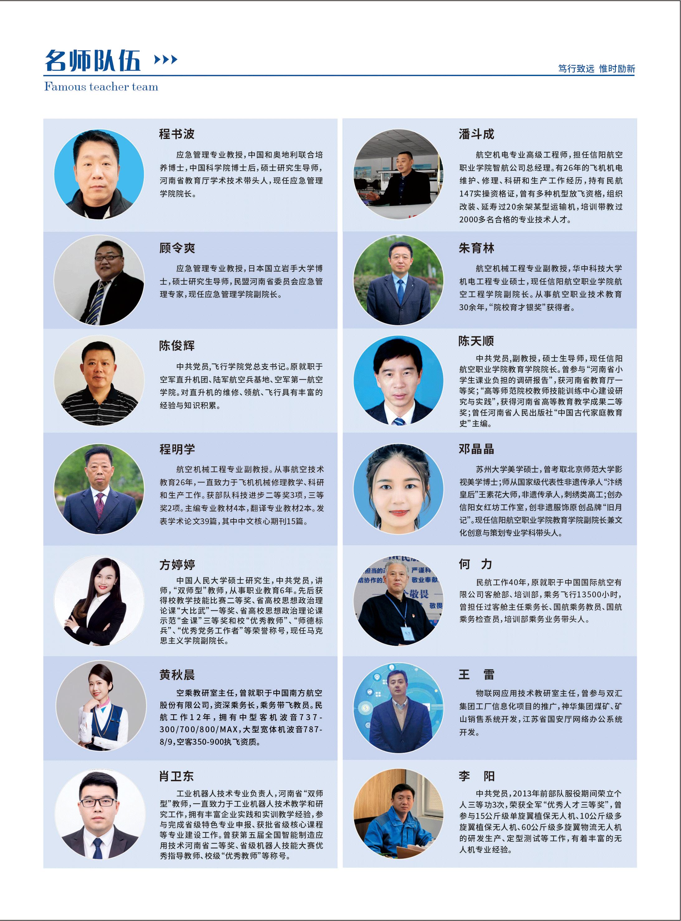 信阳航空职业学院2024年招生简章