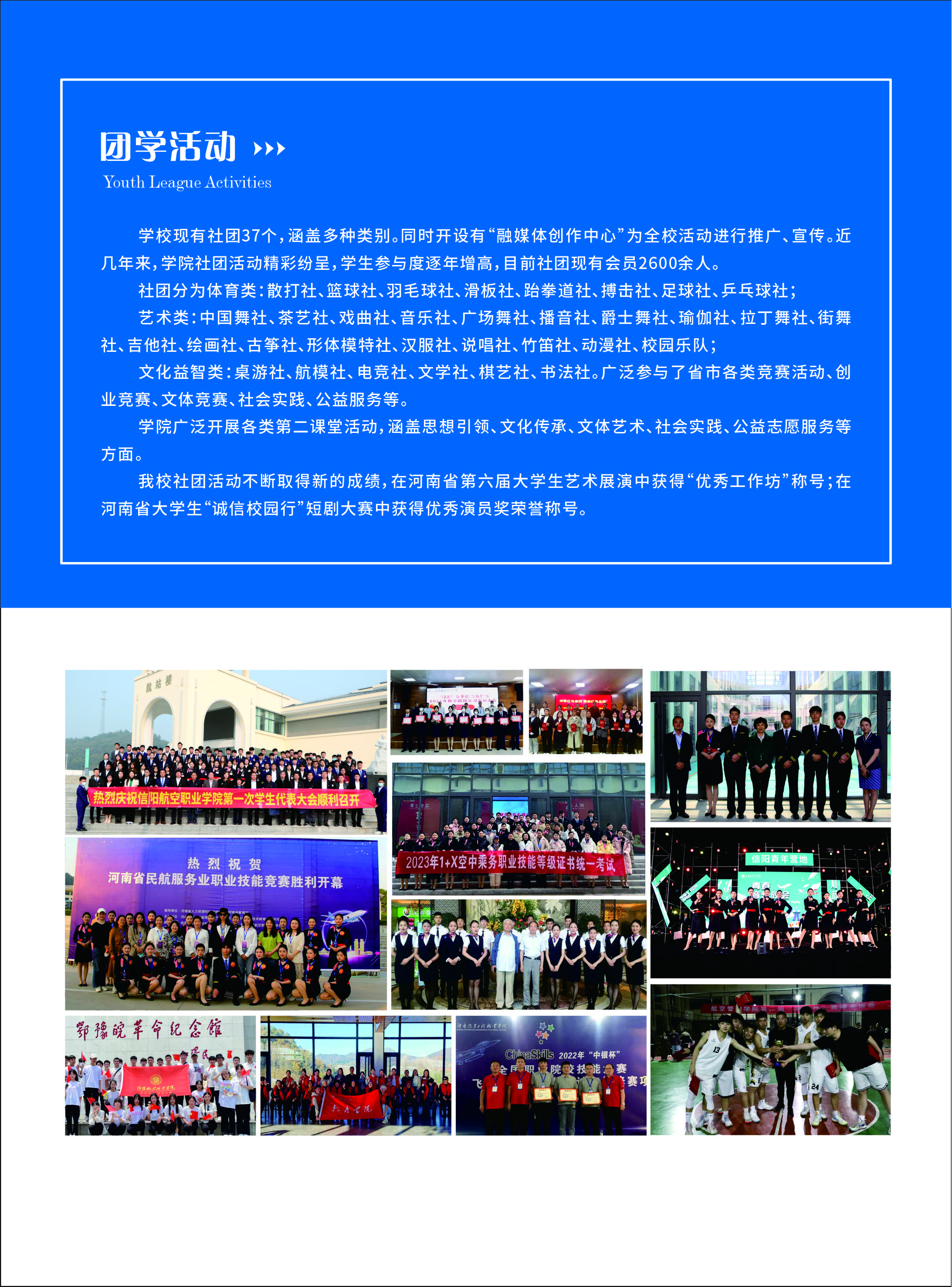信阳航空职业学院2024年招生简章