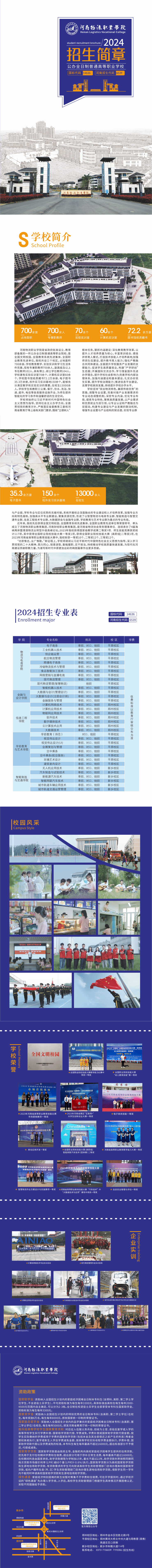 “功崇惟志，业广惟勤。”新征程上，学校将继续以习近平新时代中国特色社会主义思想为指导，深入学习贯彻党的二十大精神，戮力同心、锐意进取、勤勉履职、实干担当，持续推动学校高质量快速发展，为现代化河南建设贡献职教力量，为谱写新时代中原更加出彩的绚丽篇章作出更多贡献。