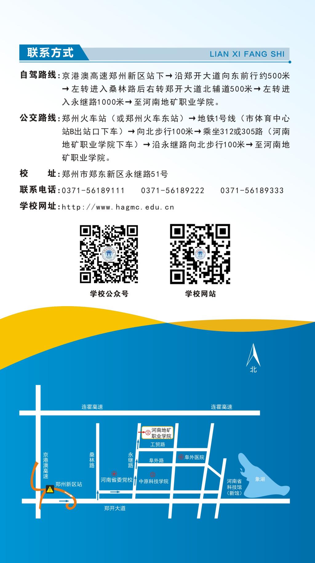 河南地矿职业学院2024年招生简章