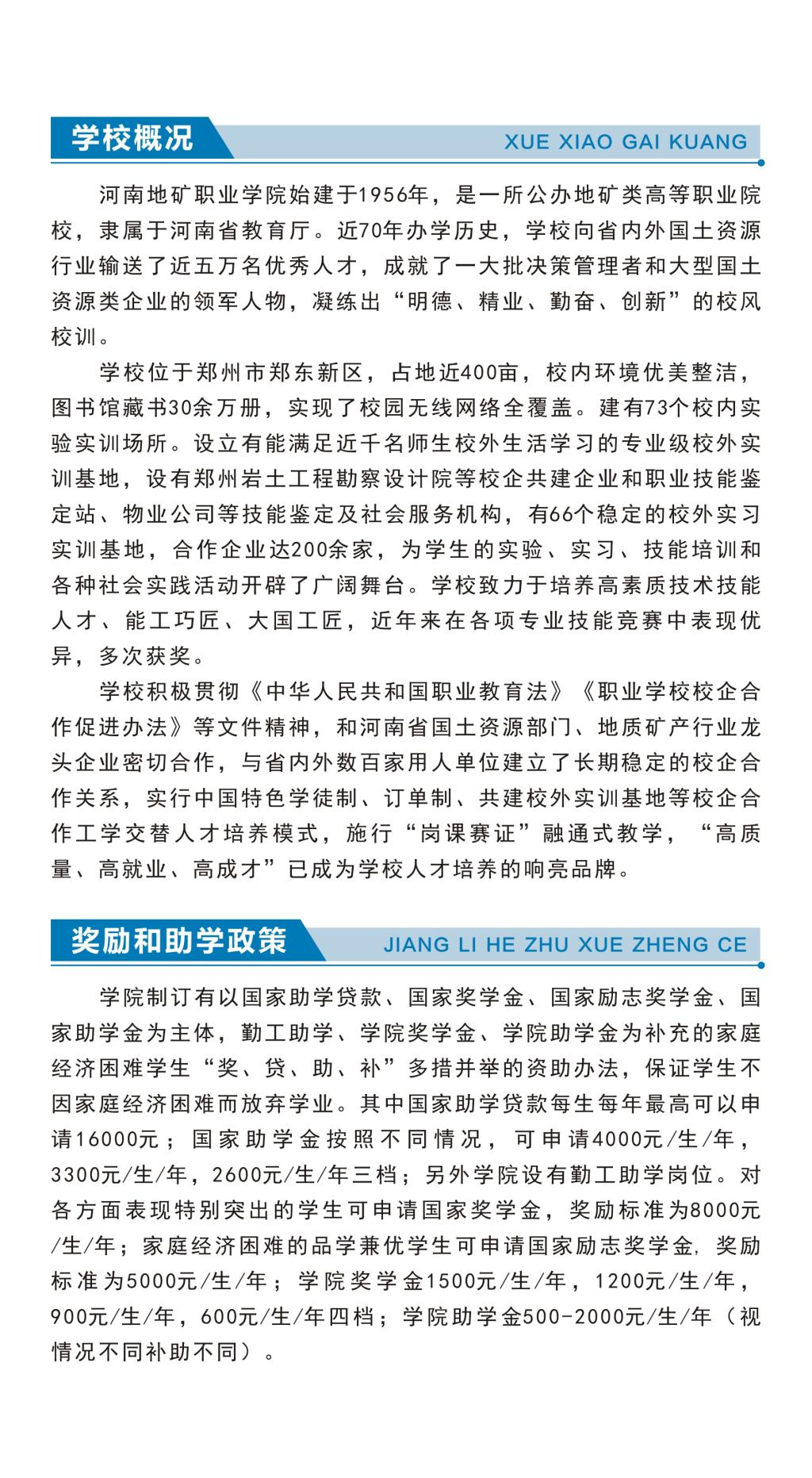 河南地矿职业学院2024年招生简章