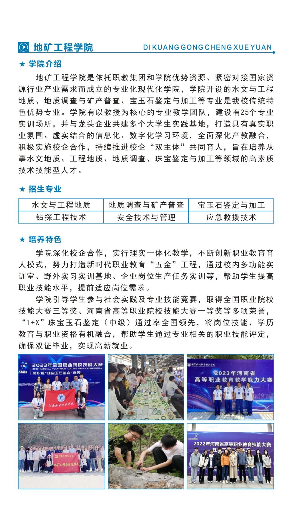 河南地矿职业学院2024年招生简章