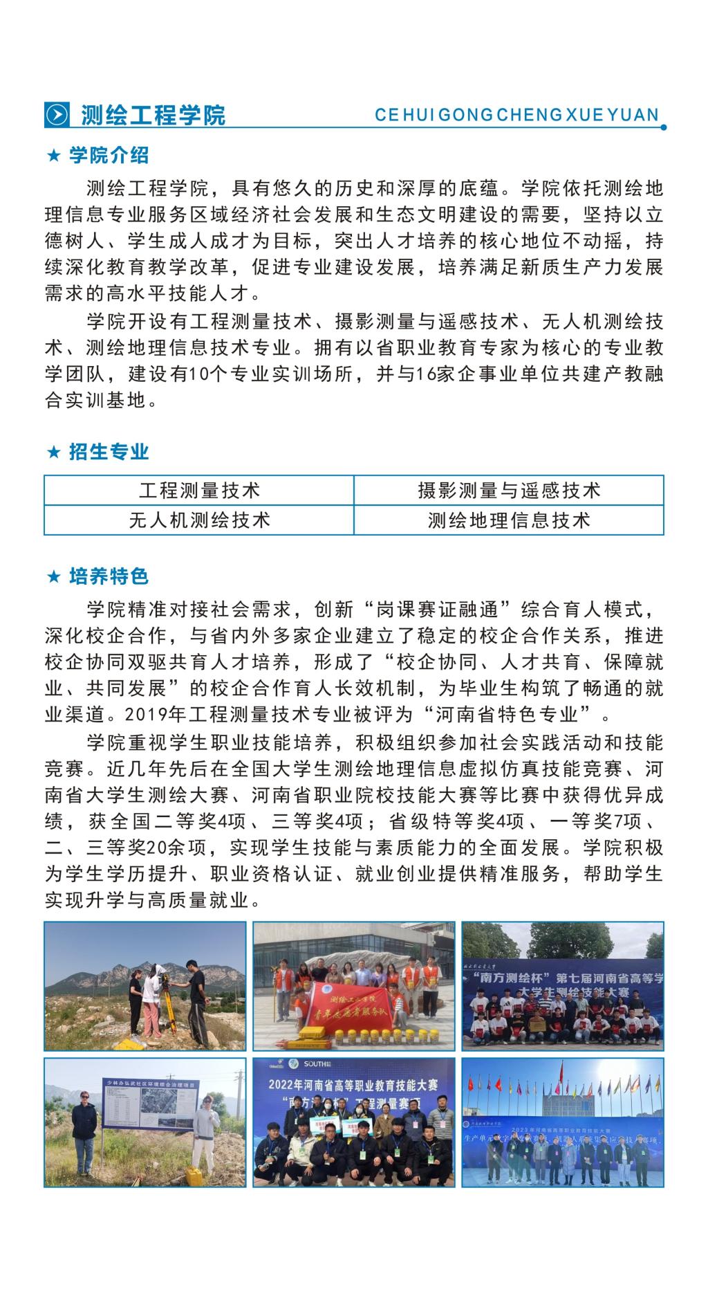 河南地矿职业学院2024年招生简章