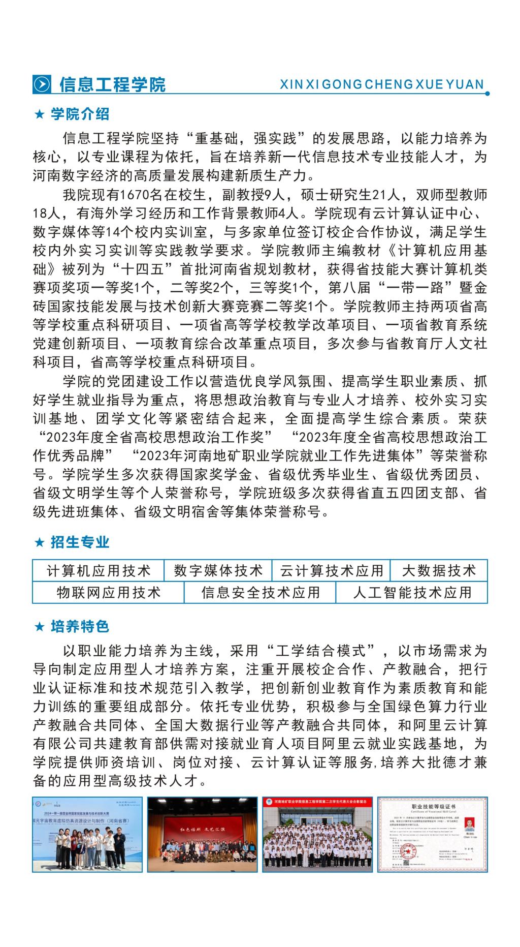 河南地矿职业学院2024年招生简章