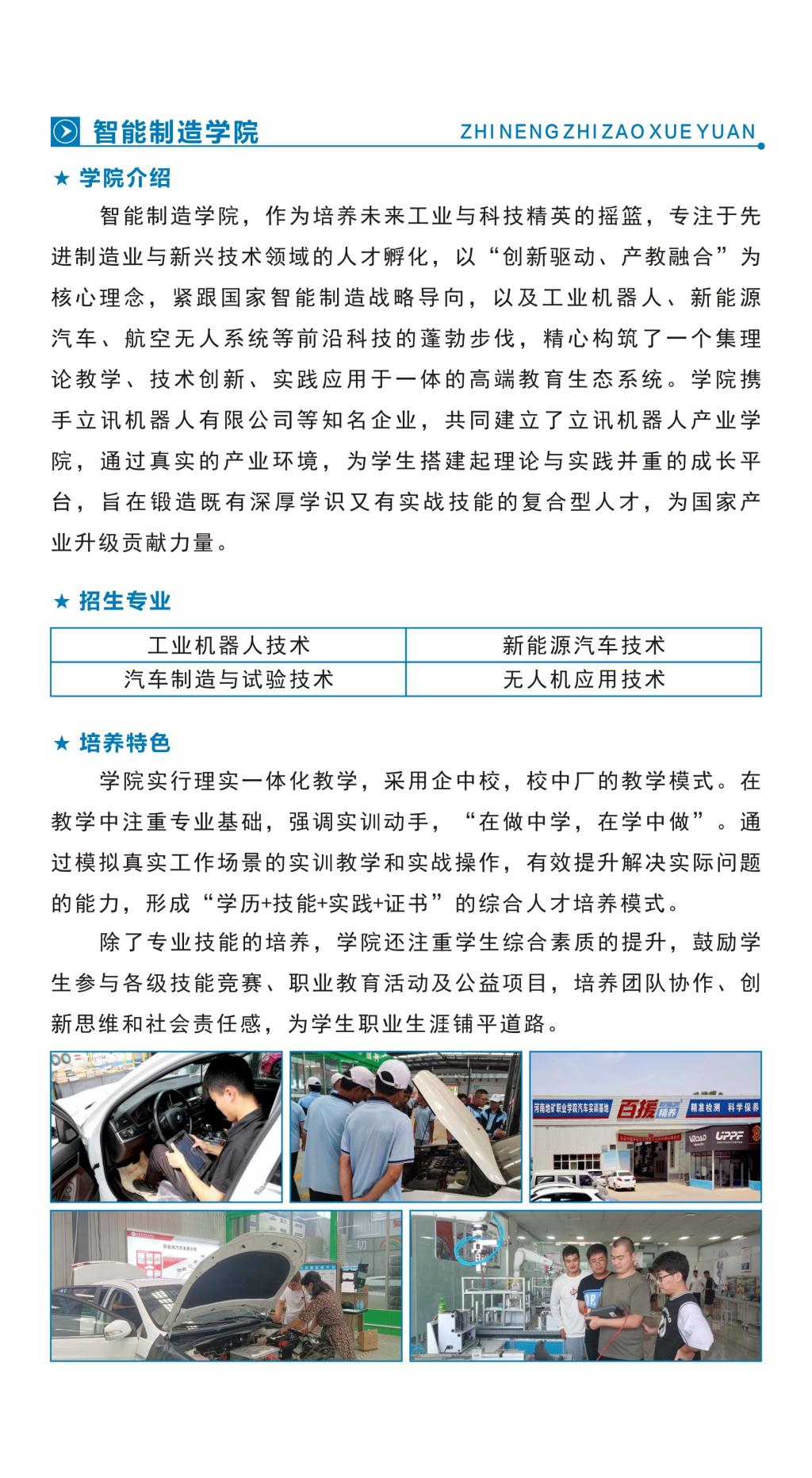 河南地矿职业学院2024年招生简章