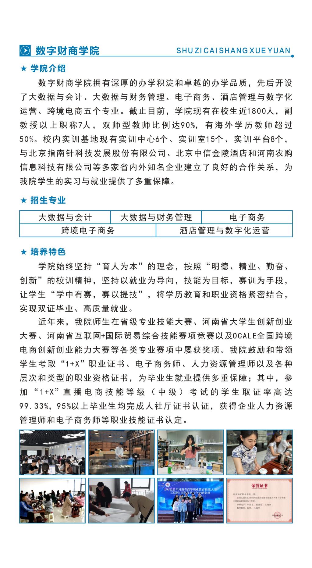 河南地矿职业学院2024年招生简章