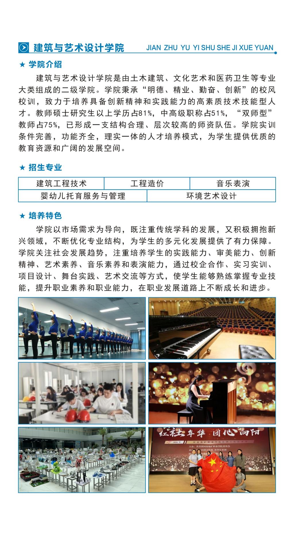 河南地矿职业学院2024年招生简章