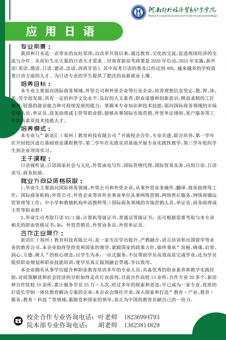 河南对外经济贸易职业学院2023年招生简章
