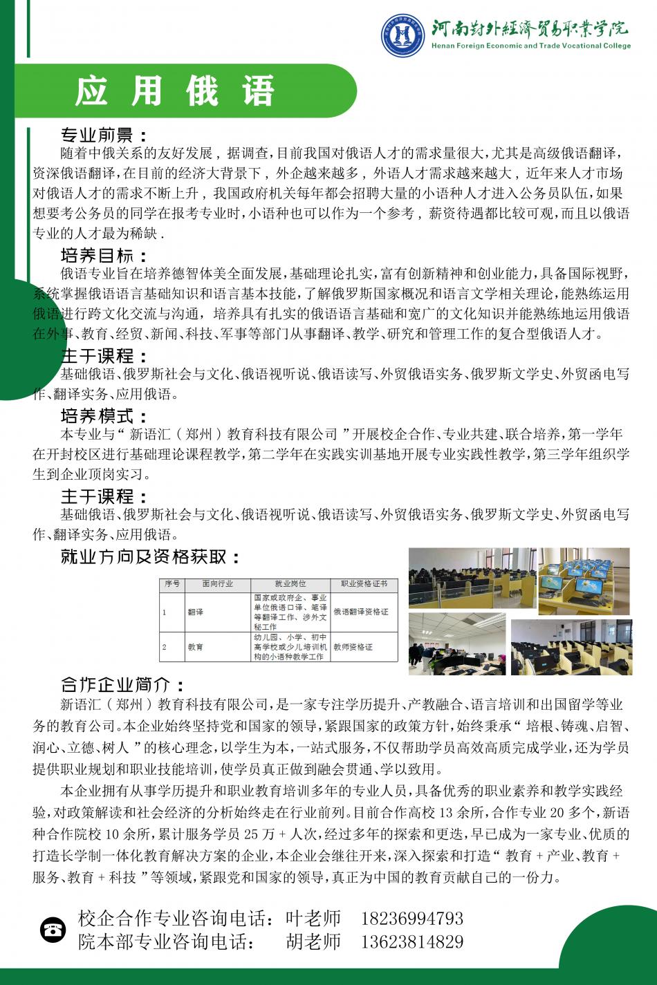 河南对外经济贸易职业学院2023年招生简章